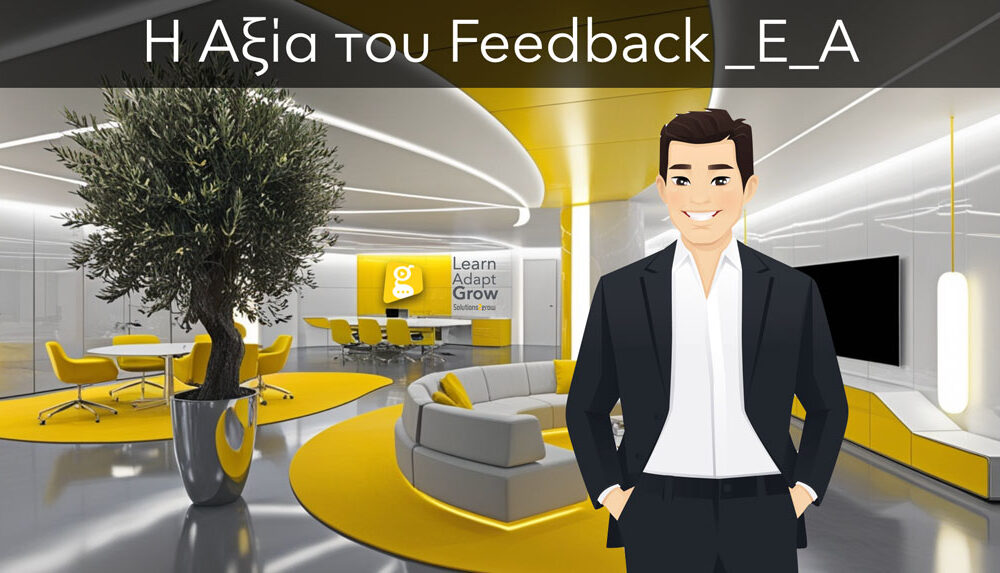 Feedback Employee A – Η Αξία του Feedback